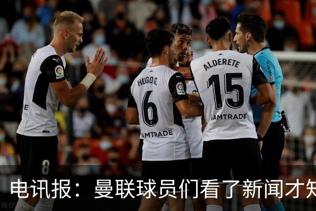 电讯报：曼联球员们看了新闻才知道滕哈格将留任